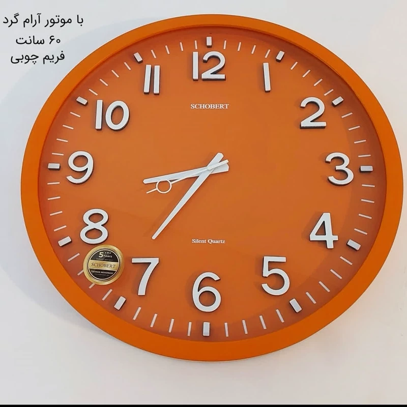 ساعت دیواری نارنجی 60  سانت شوبرت کد 6004 با ارسال رایگان
