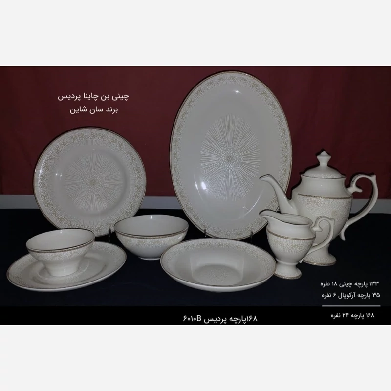 سرویس 168 پارچه (26 نفره) پردیس کد 6010B با ارسال رایگان