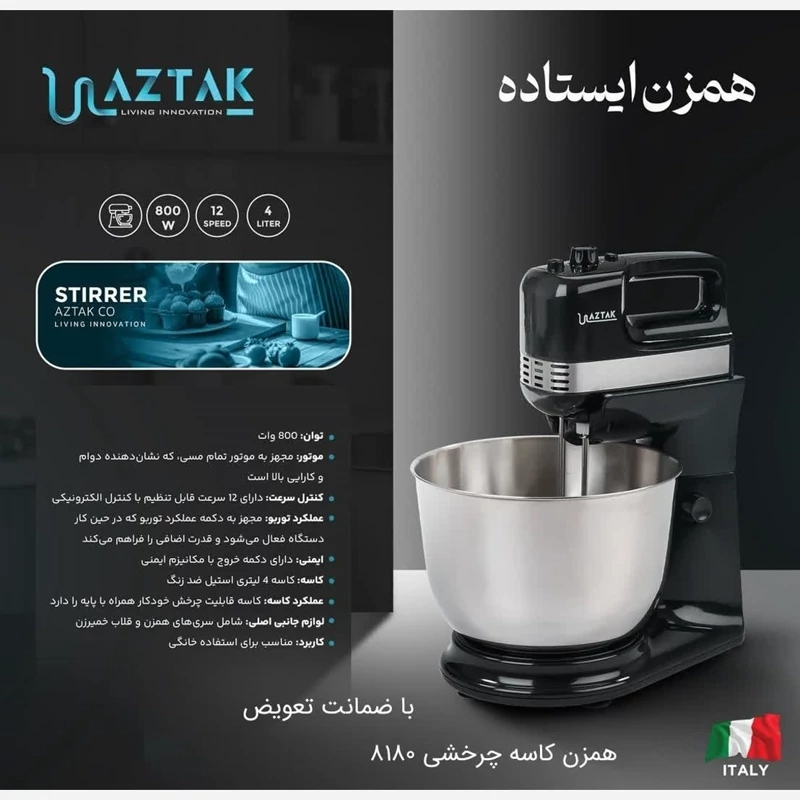 همزن چرخشی کاسه دار Aztak مدل 8180 با ضمانت 24 ماهه ارسال رایگان