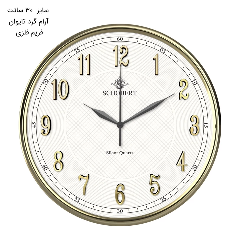 ساعت دیواری 30 سانت شوبرت کد 5196GN ارسال رایگان