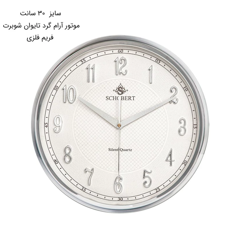 ساعت دیواری 30 سانت شوبرت کد 5196N ارسال رایگان