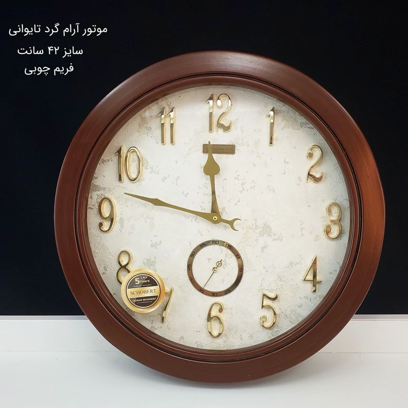 ساعت دیواری 42 سانت شوبرت کد 4020 ارسال رایگان