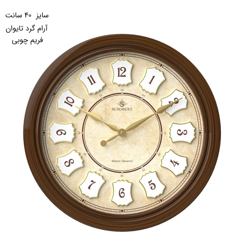 ساعت دیواری 40 سانت شوبرت کد 4015 ارسال رایگان