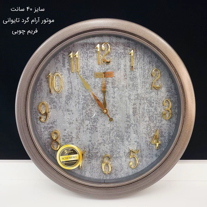 ساعت دیواری 40 سانت شوبرت کد 4017 ارسال رایگان