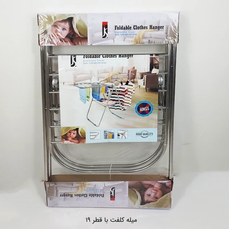 بند رخت استیل نگیر JS با قطر میله 19 سانت کد 7073 با ارسال رایگان