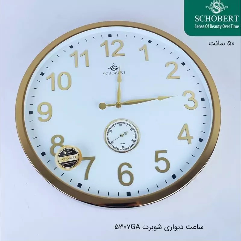 ساعت دیواری 50 سانت شوبرت کد 5307GA ارسال رایگان
