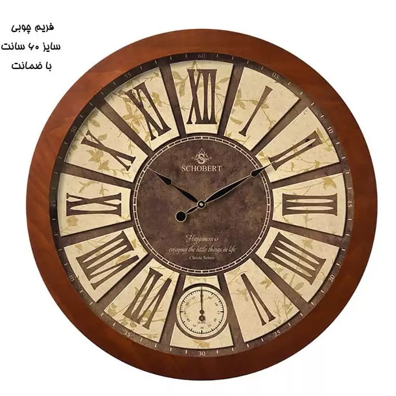 ساعت دیواری شوبرت مدل 6130 با دوموتور آرام گرد