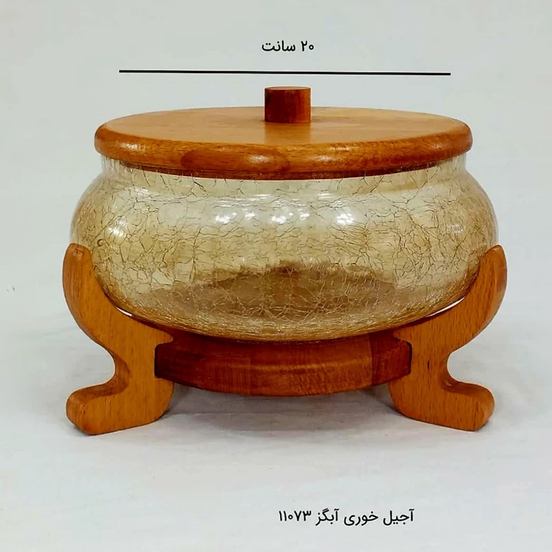 ظرف آجیل خوری پایه چوبی طرح آبگز کد 11073 ارسال رایگان