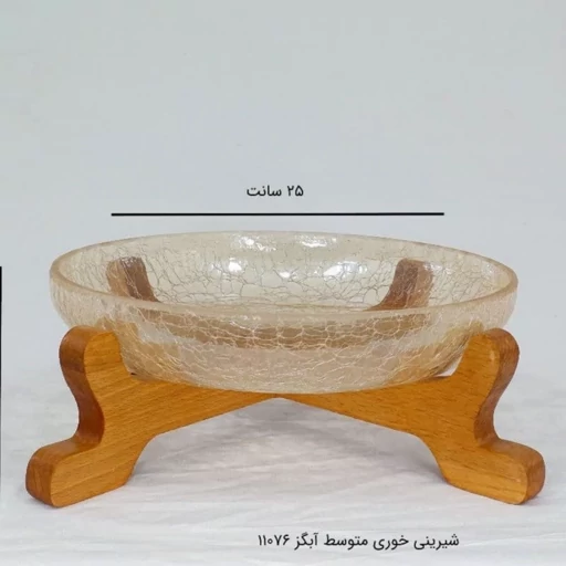 ظرف میوه و شیرینی خوری پایه چوبی متوسط طرح آبگز کد 11076 ارسال رایگان