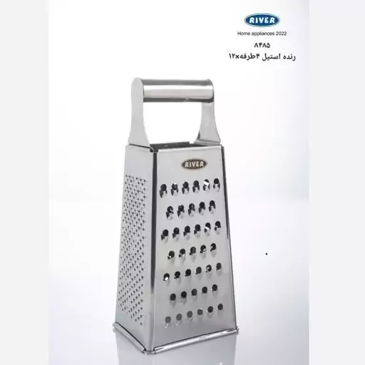 رنده 4 طرفه استیل ریور کد 8485 با ارسال رایگان
